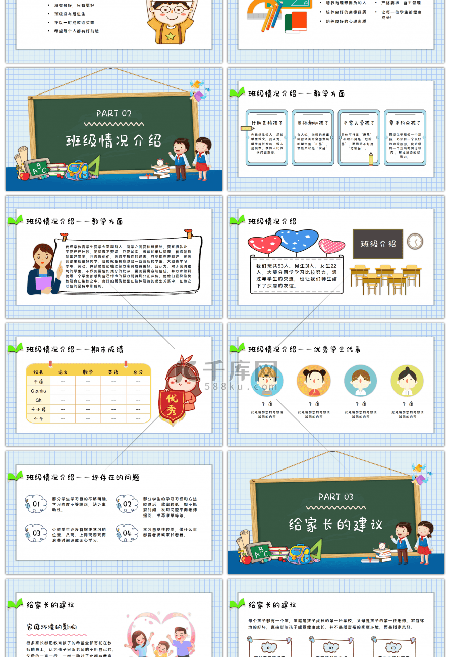 卡通风期末家长会PPT模板