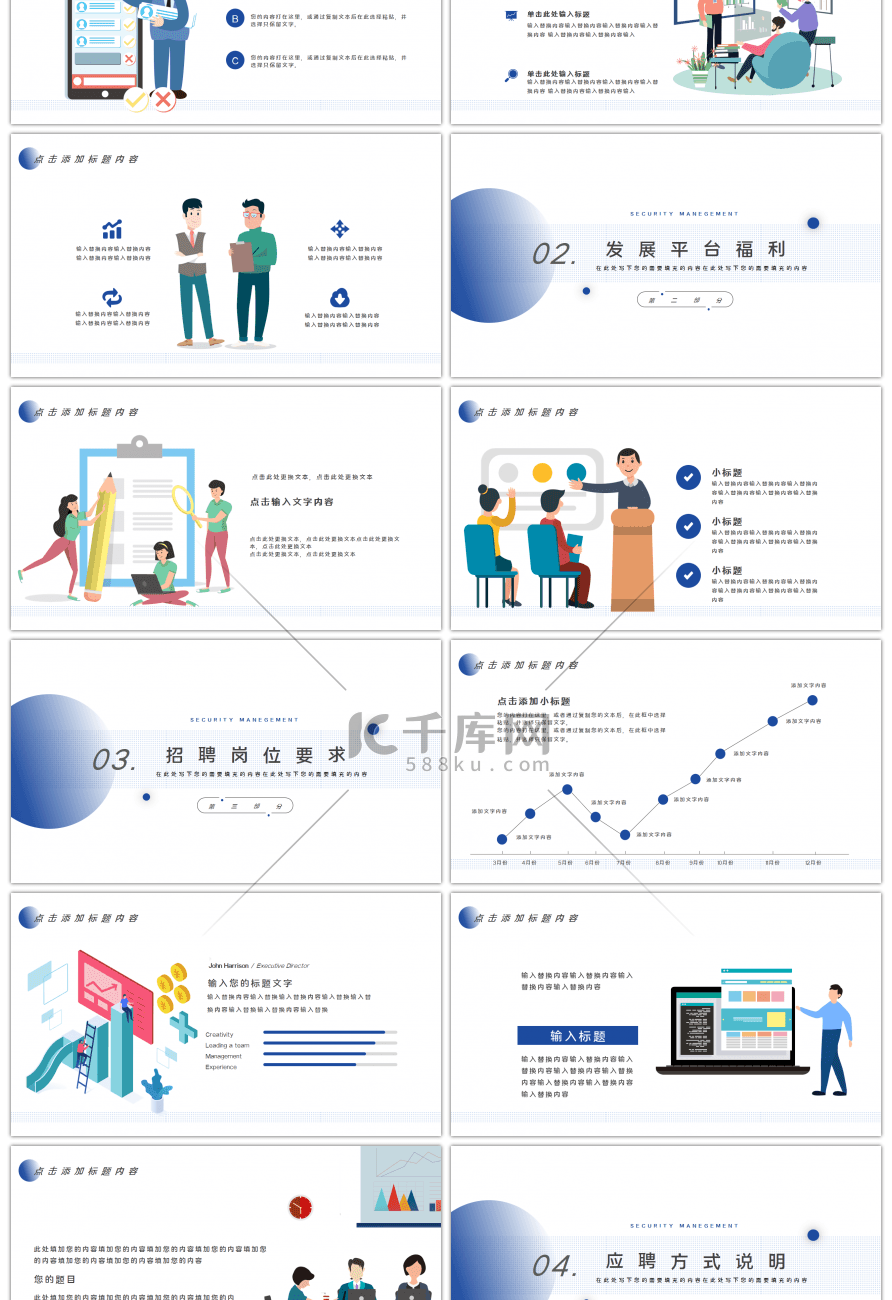 招聘招募蓝色商务PPT模板