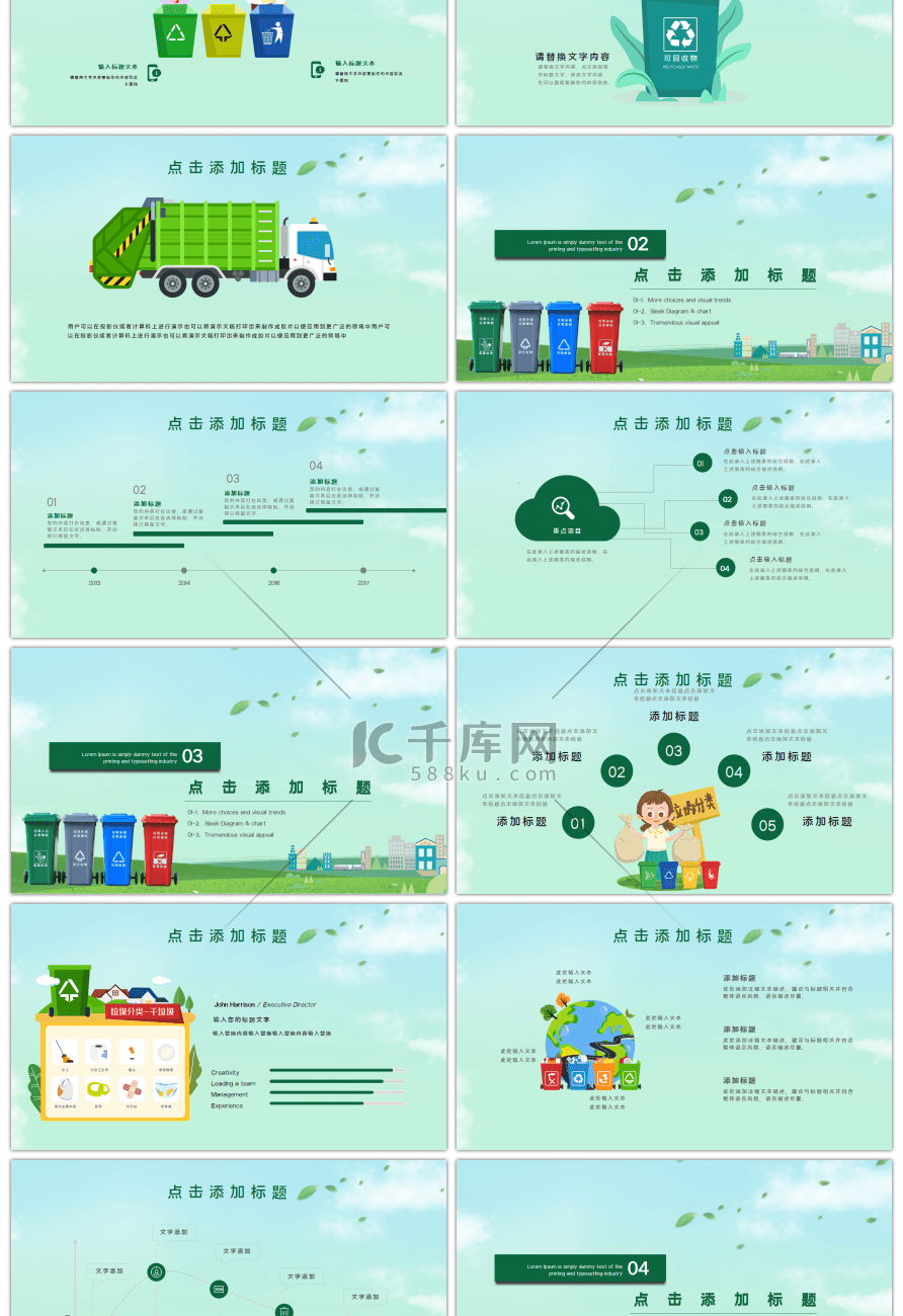 绿色卡通垃圾分类保护环境绿色宣传PPT模板