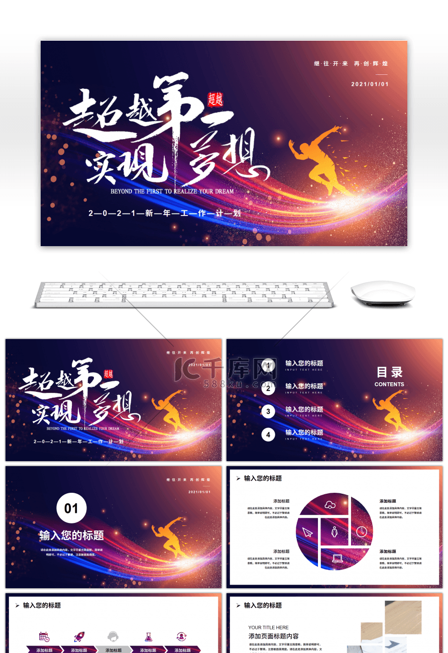 紫金科技奔跑冲刺超越第一实现梦想PPT
