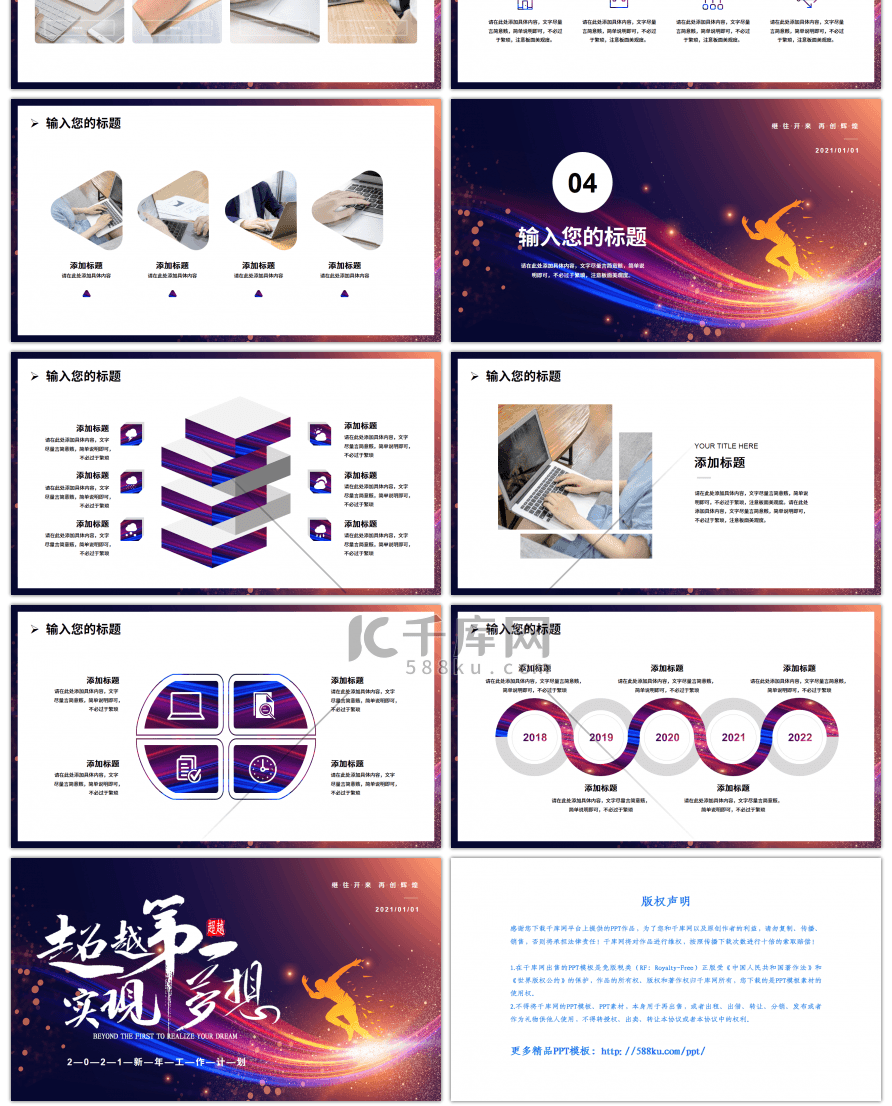 紫金科技奔跑冲刺超越第一实现梦想PPT