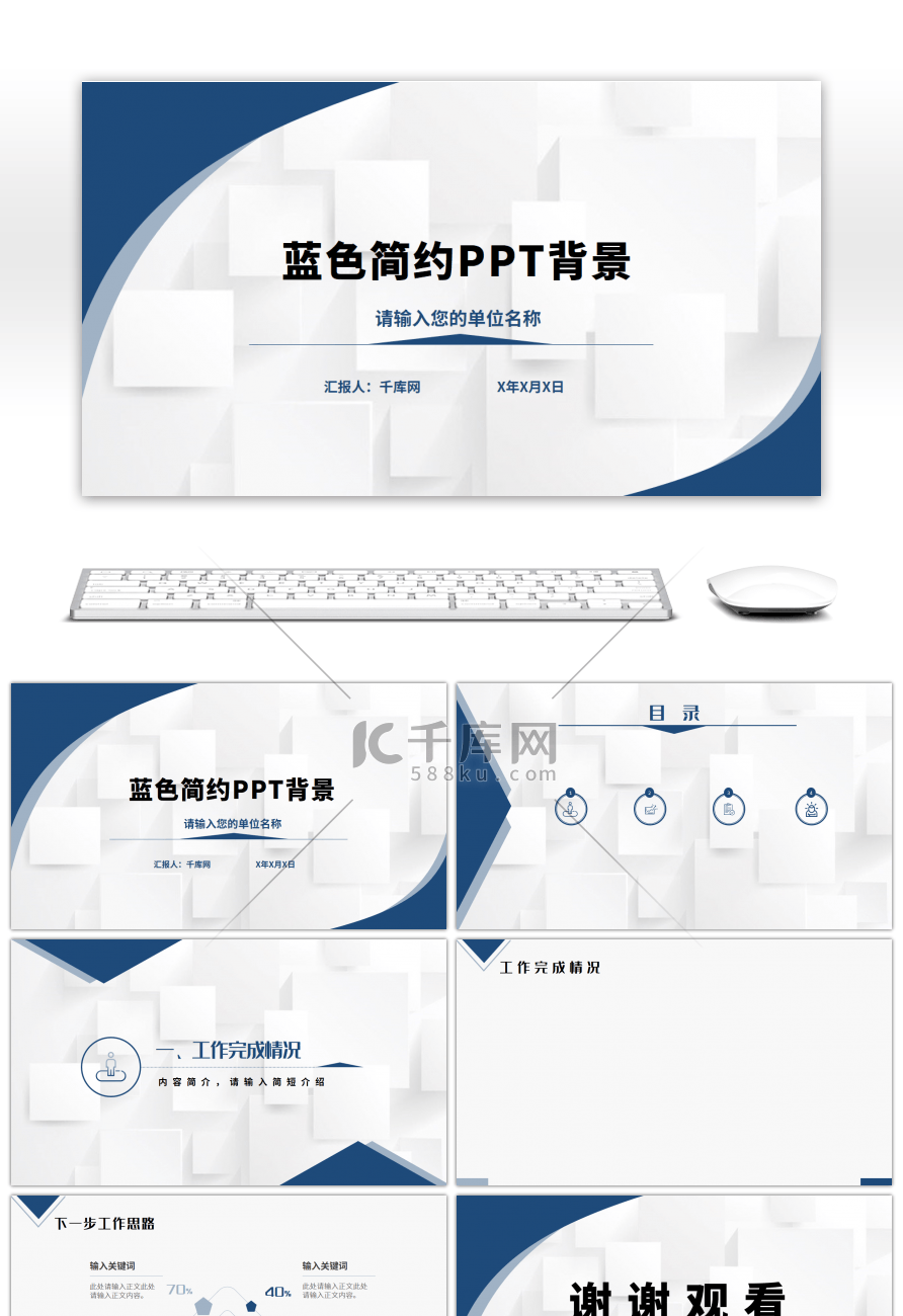 蓝色简约线条商务风工作总结PPT背景