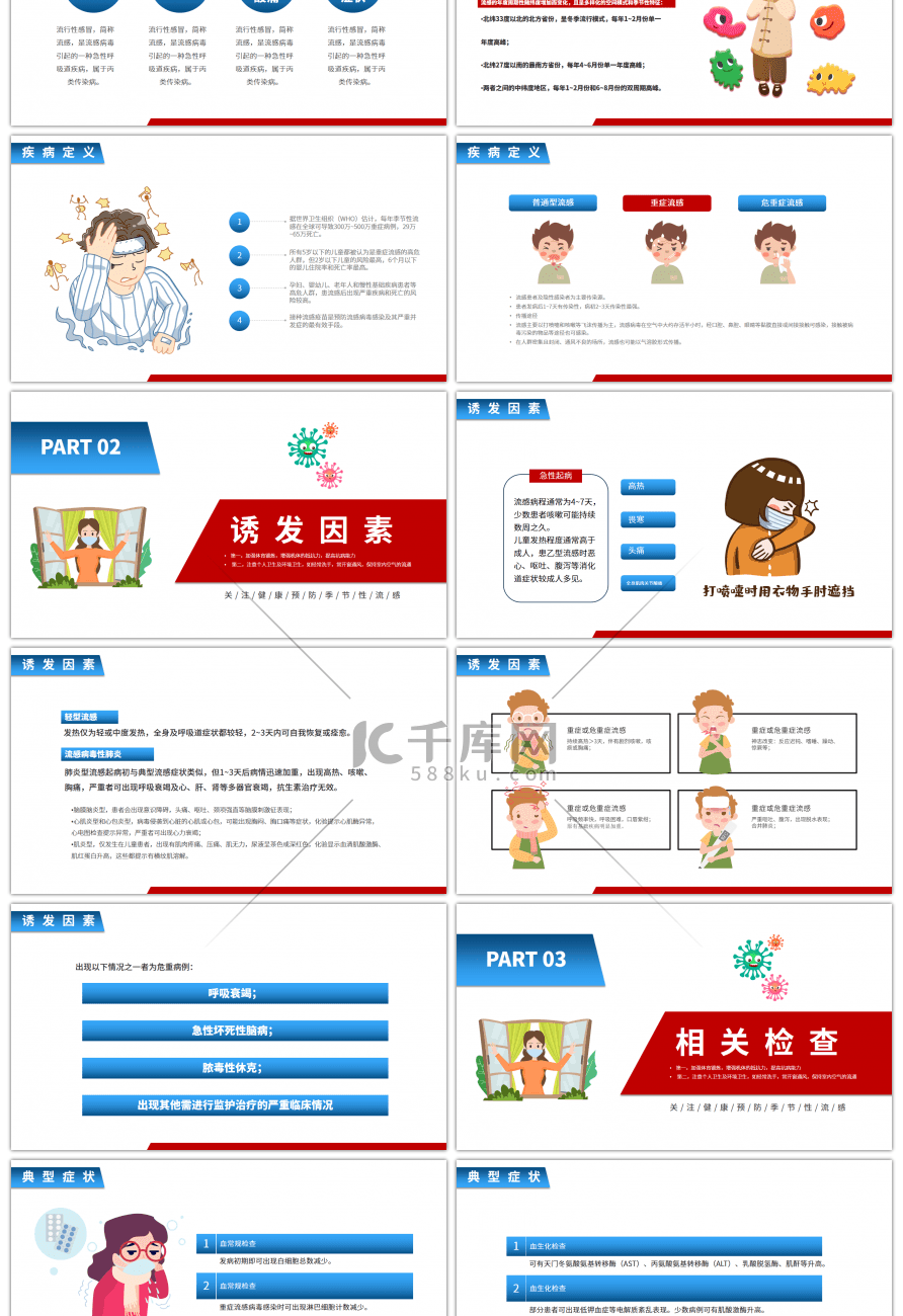 红蓝撞色卡通预防流感健康培训PPT模板