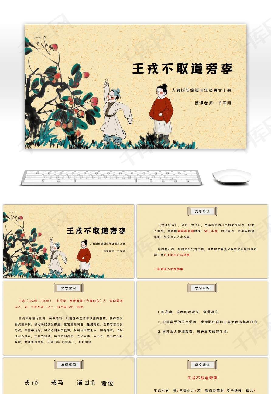 人教版部编版四年级语文上册王戎不取道旁李ppt课件