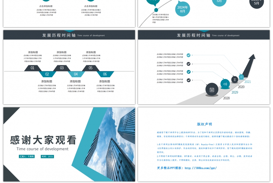 蓝色简约企业时间轴大事记PPT模板