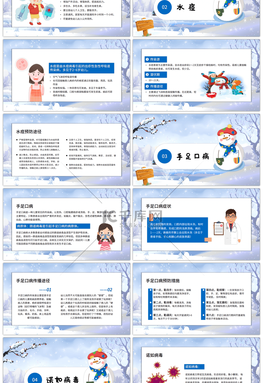 卡通插画风幼儿园冬季传染病预防PPT模板