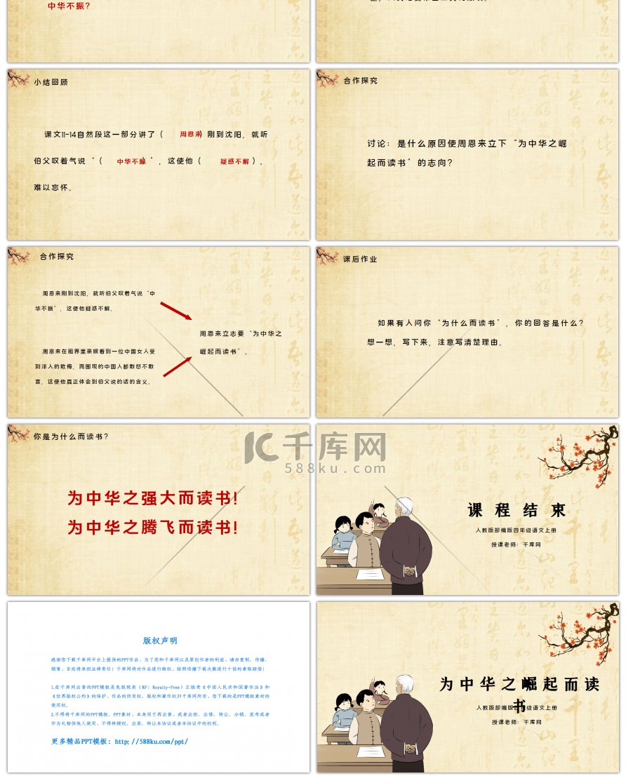 人教版部编版四年级语文上册为中华之崛起而读书PPT课件
