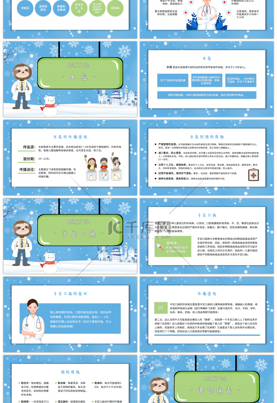 幼儿园冬季传染病预防知识PPT模板