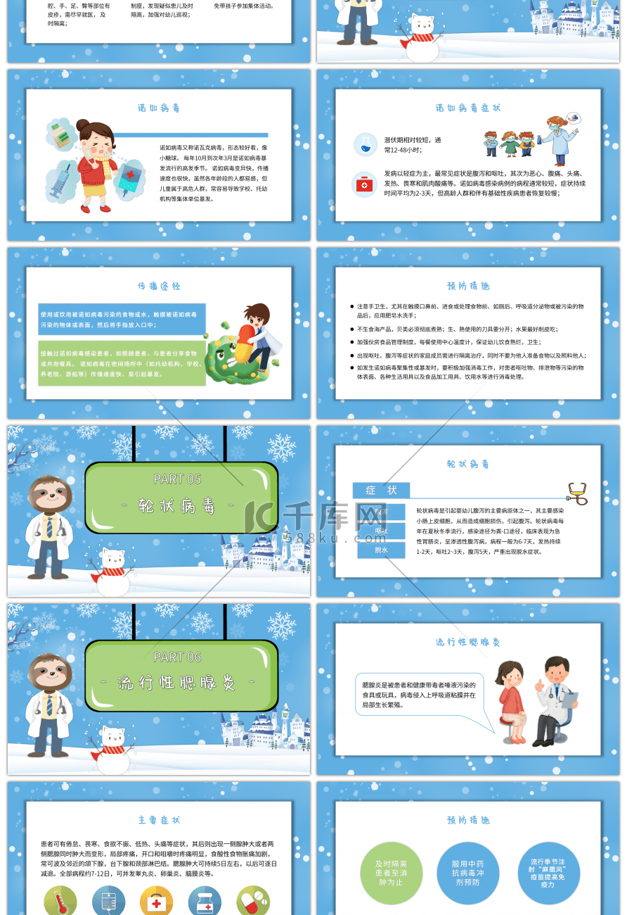 幼儿园冬季传染病预防知识PPT模板