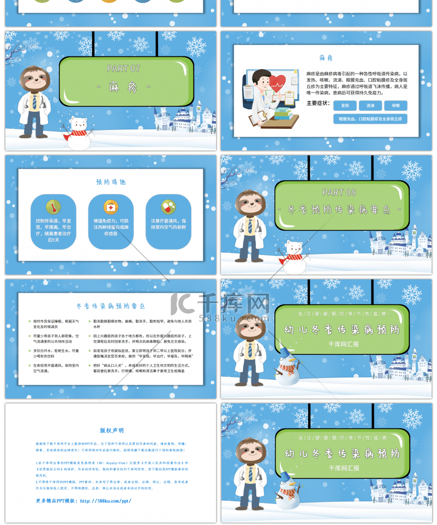 幼儿园冬季传染病预防知识PPT模板