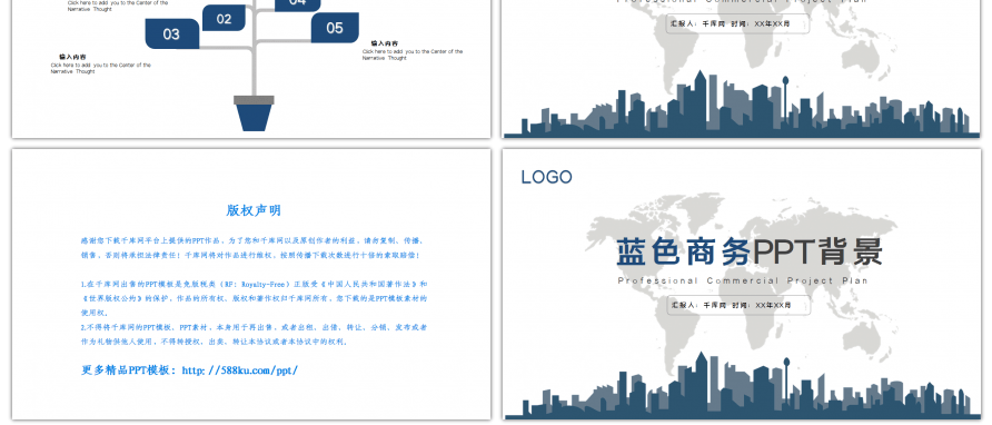蓝色简约项目介绍商业计划书PPT背景