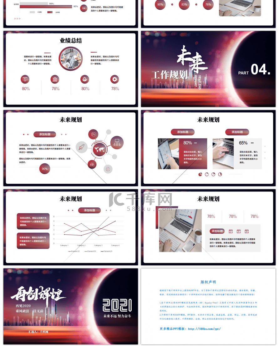 紫色创意2021再创辉煌PPT模板