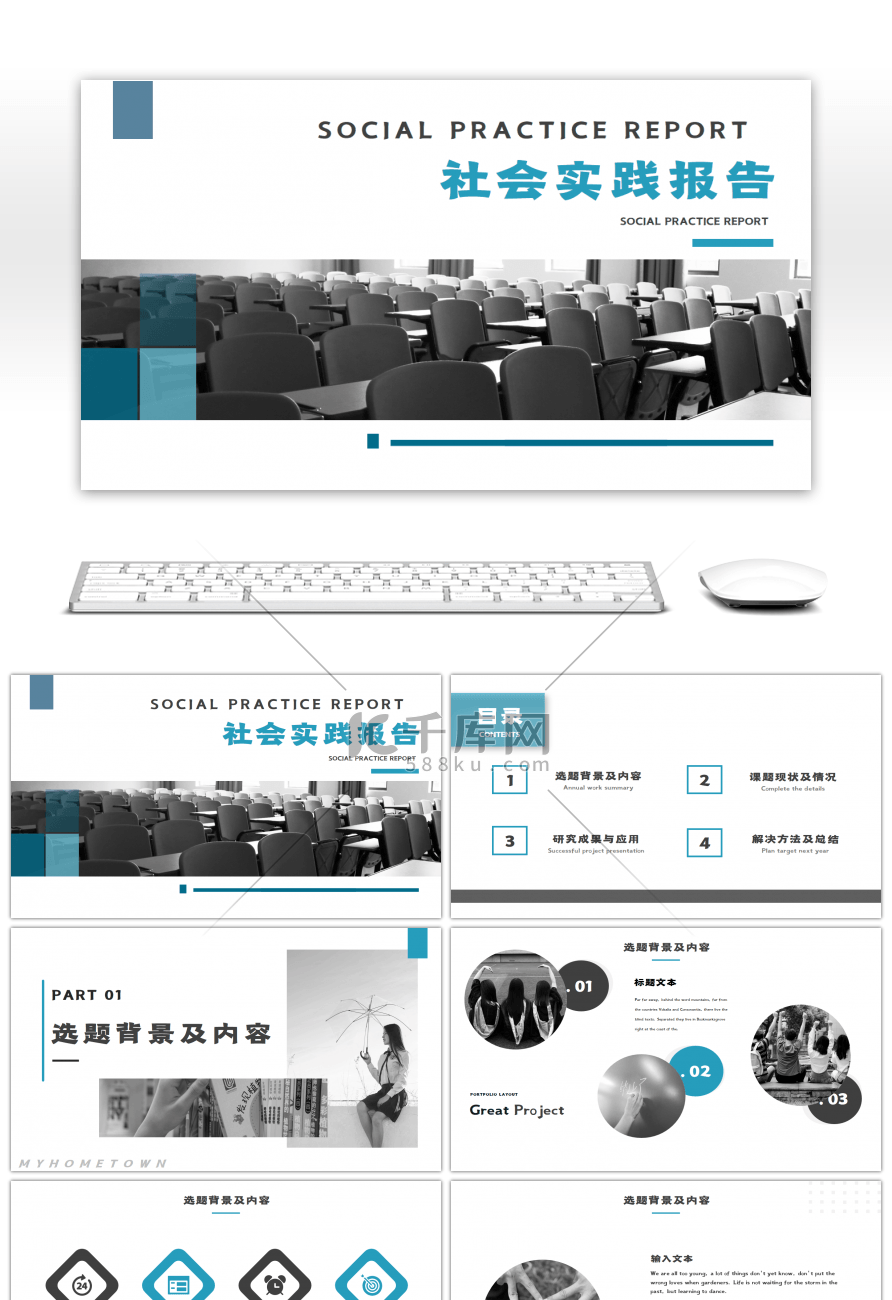 蓝色简约社会实践报告PPT模板