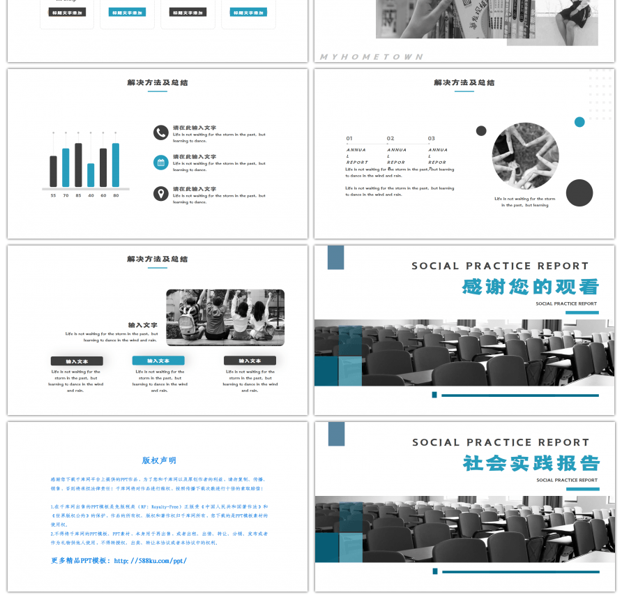 蓝色简约社会实践报告PPT模板