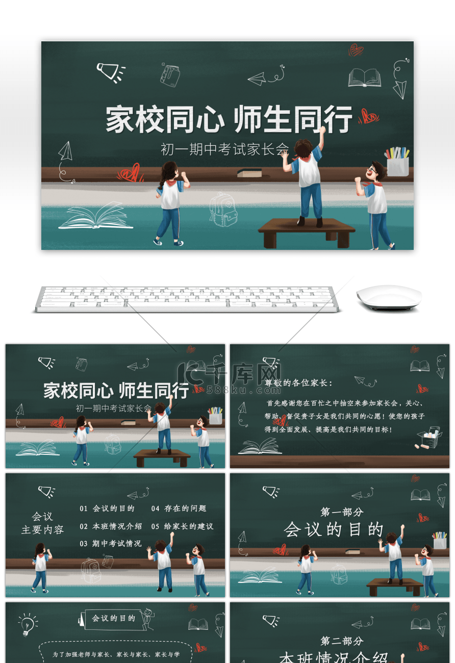 卡通家校同心师生同行期中考试家长会PPT