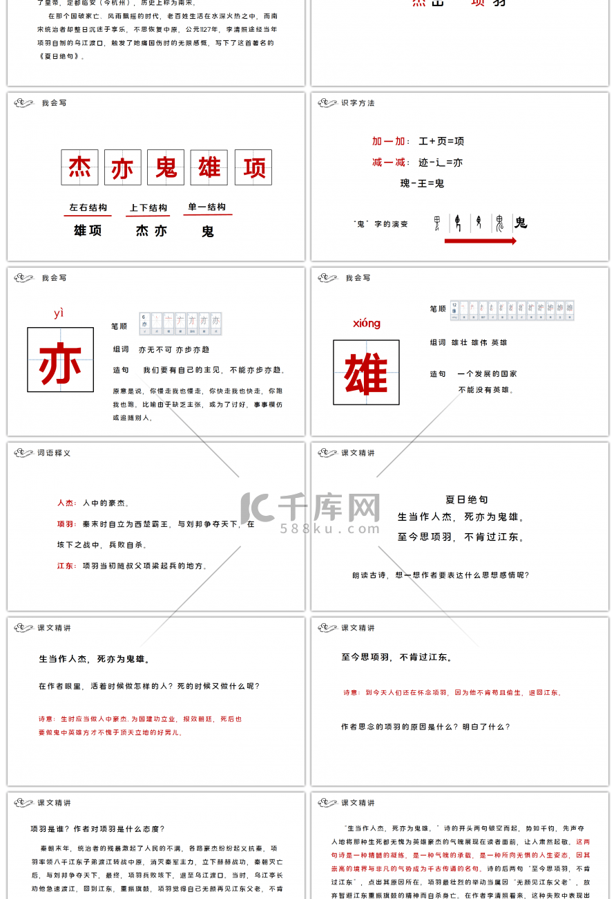 人教版部编版四年级语文上册古诗三首夏日绝句PPT课件