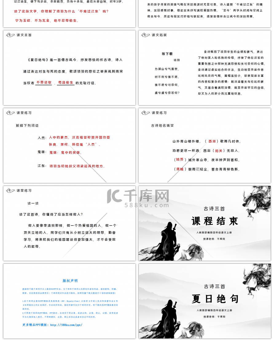 人教版部编版四年级语文上册古诗三首夏日绝句PPT课件