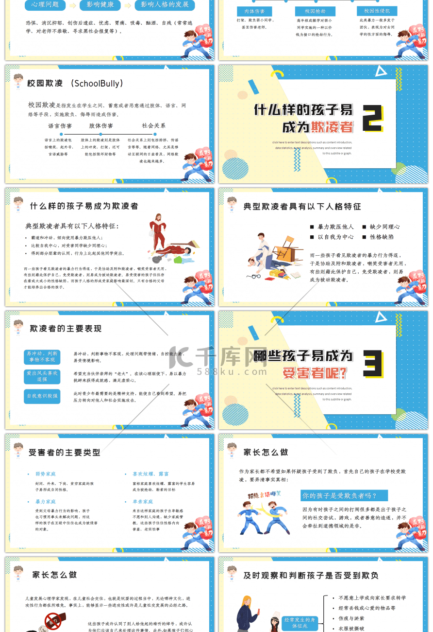 黄蓝卡通文明校园禁止校园暴力PPT模版