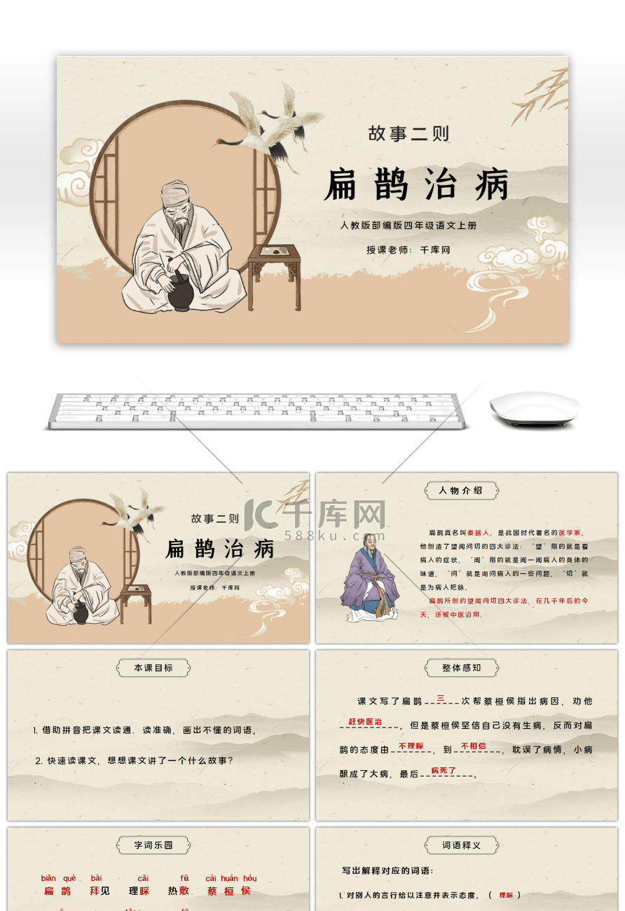 人教版部编版四年级语文上册故事二则扁鹊治