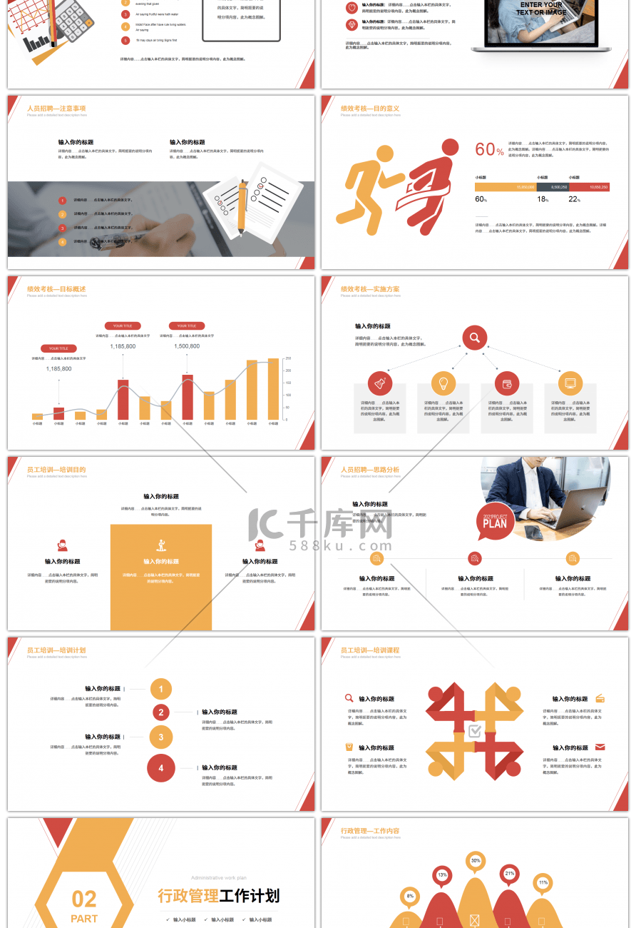 橙红商务大气人事部年终工作总结PPT模板