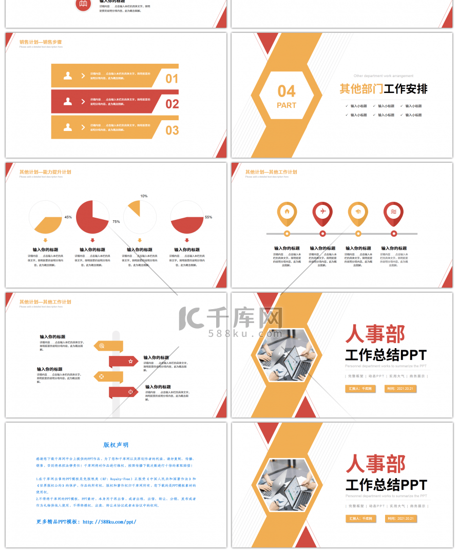 橙红商务大气人事部年终工作总结PPT模板