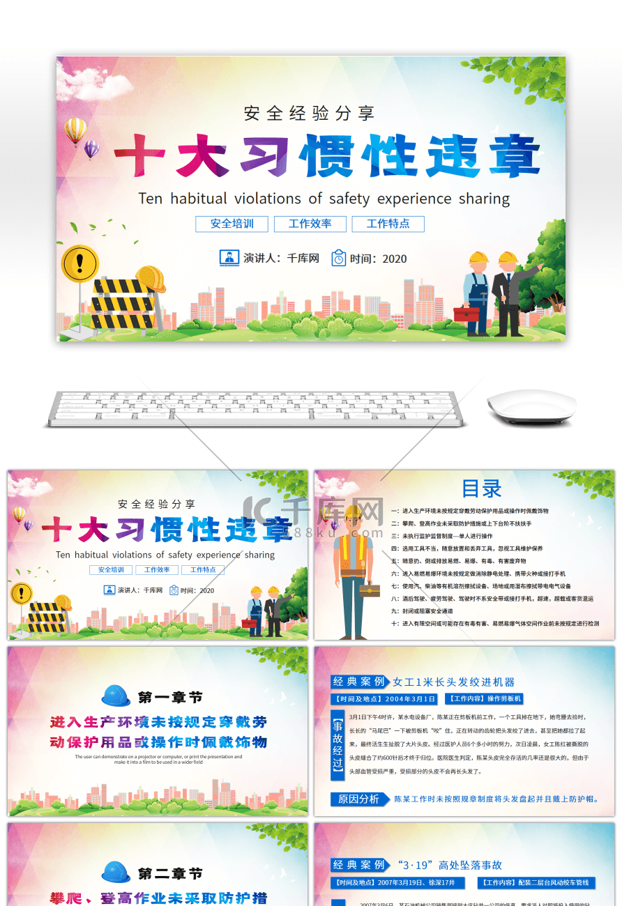 安全经验分享十大习惯性违章培训PPT模板