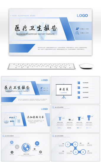 医学科技pptPPT模板_蓝色渐变医疗卫生报告总结PPT模板