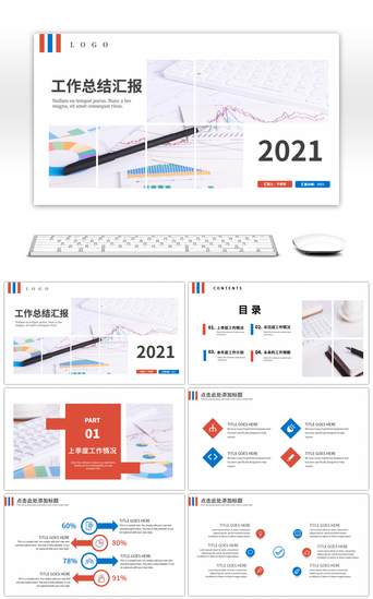 清新撞色PPT模板_红蓝撞色工作总结PPT模板