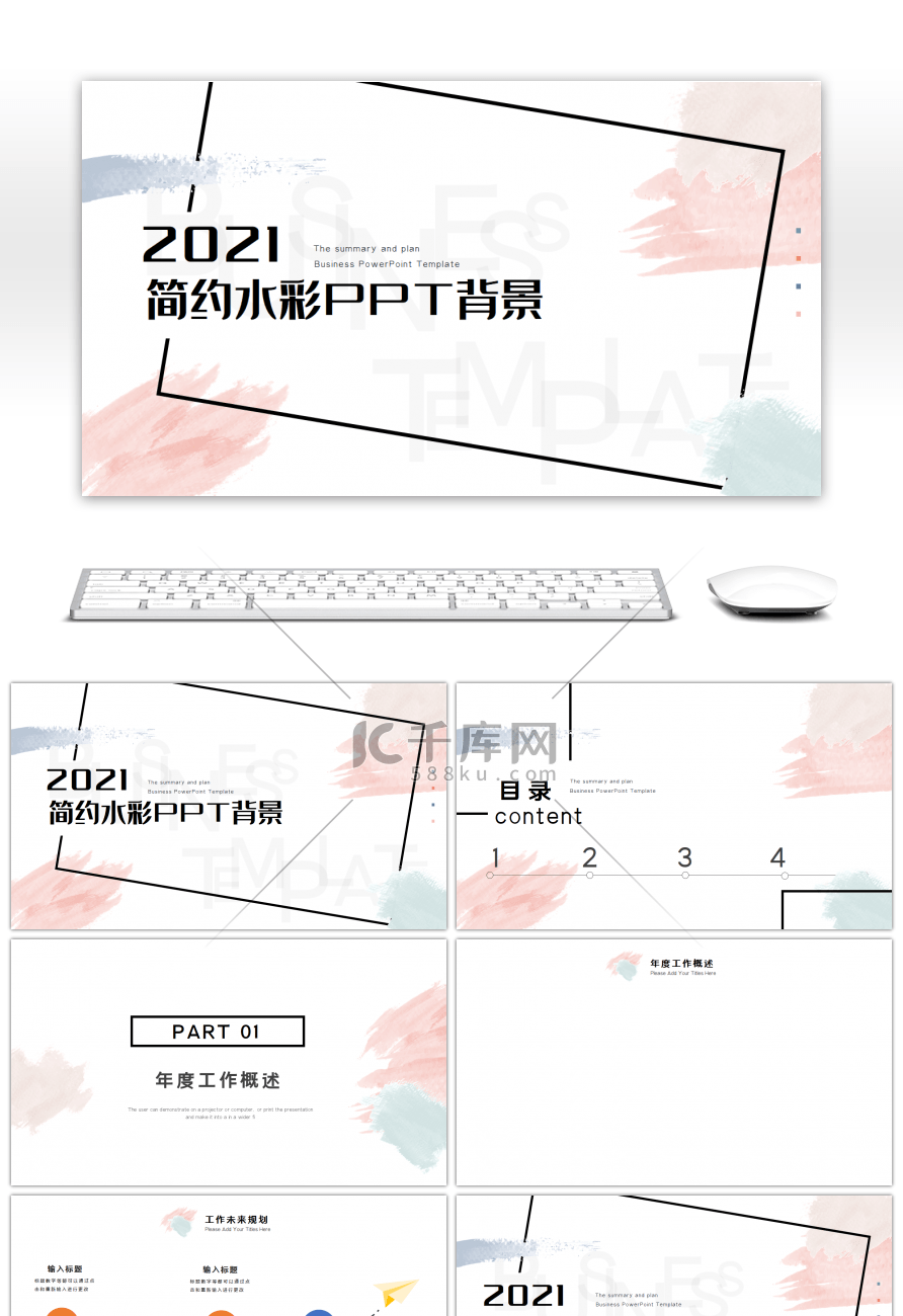 简约创意商务季度总结计划PPT背景