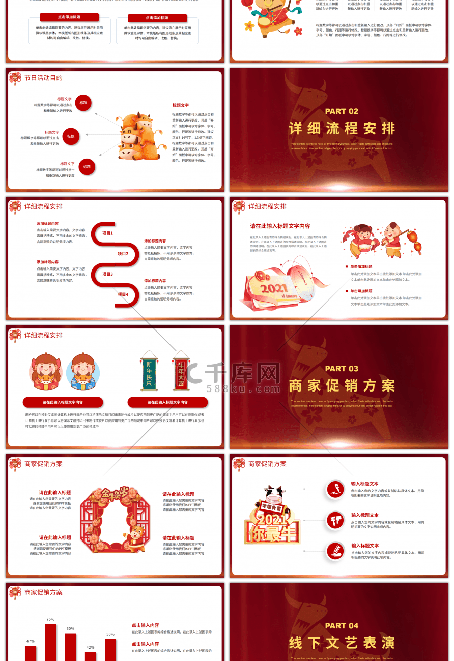 红色2021元旦节日活动策划PPT模板