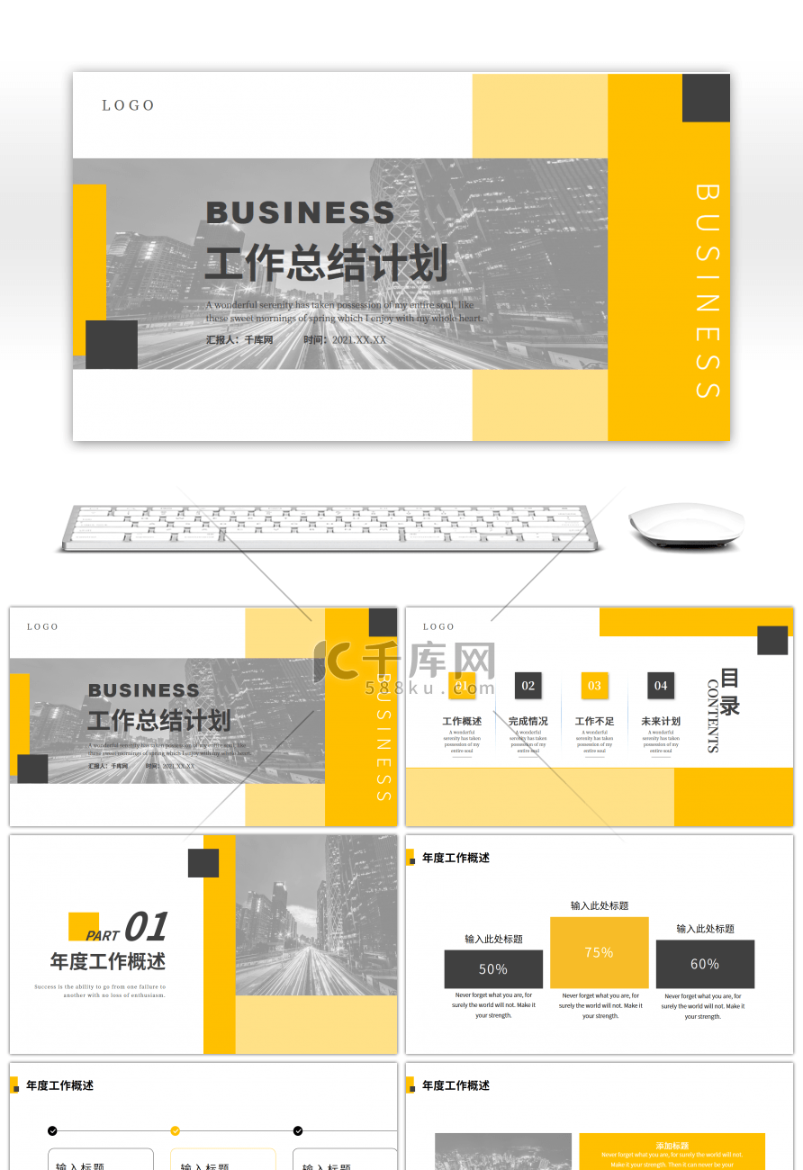 黄黑色商务工作总结计划PPT模板