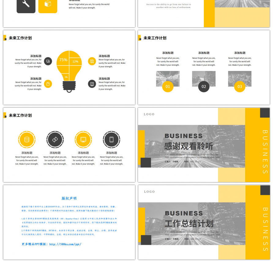 黄黑色商务工作总结计划PPT模板