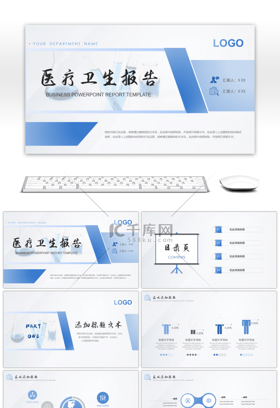 蓝色渐变医疗卫生报告总结PPT模板