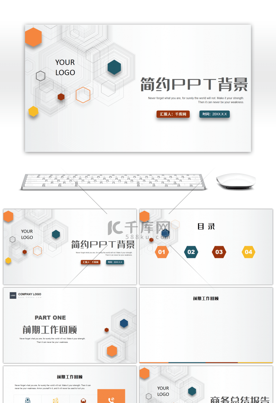 复古色商务年中工作总结PPT背景