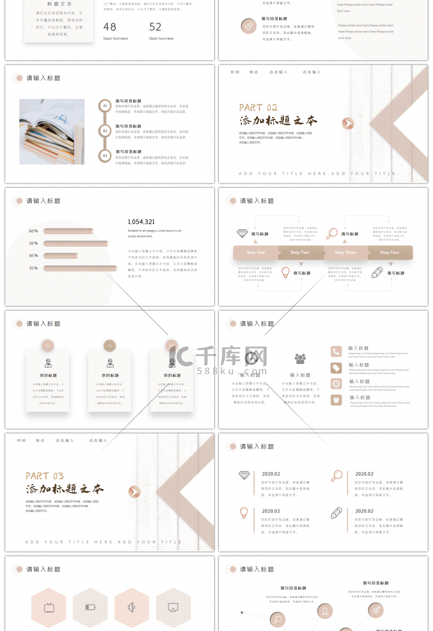 简约浅色文艺教学课件教育培训PPT模板