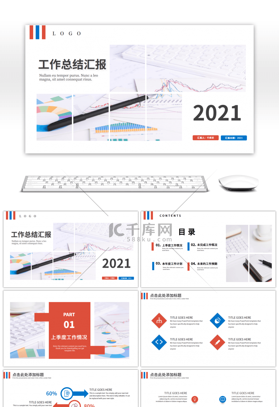 红蓝撞色工作总结PPT模板