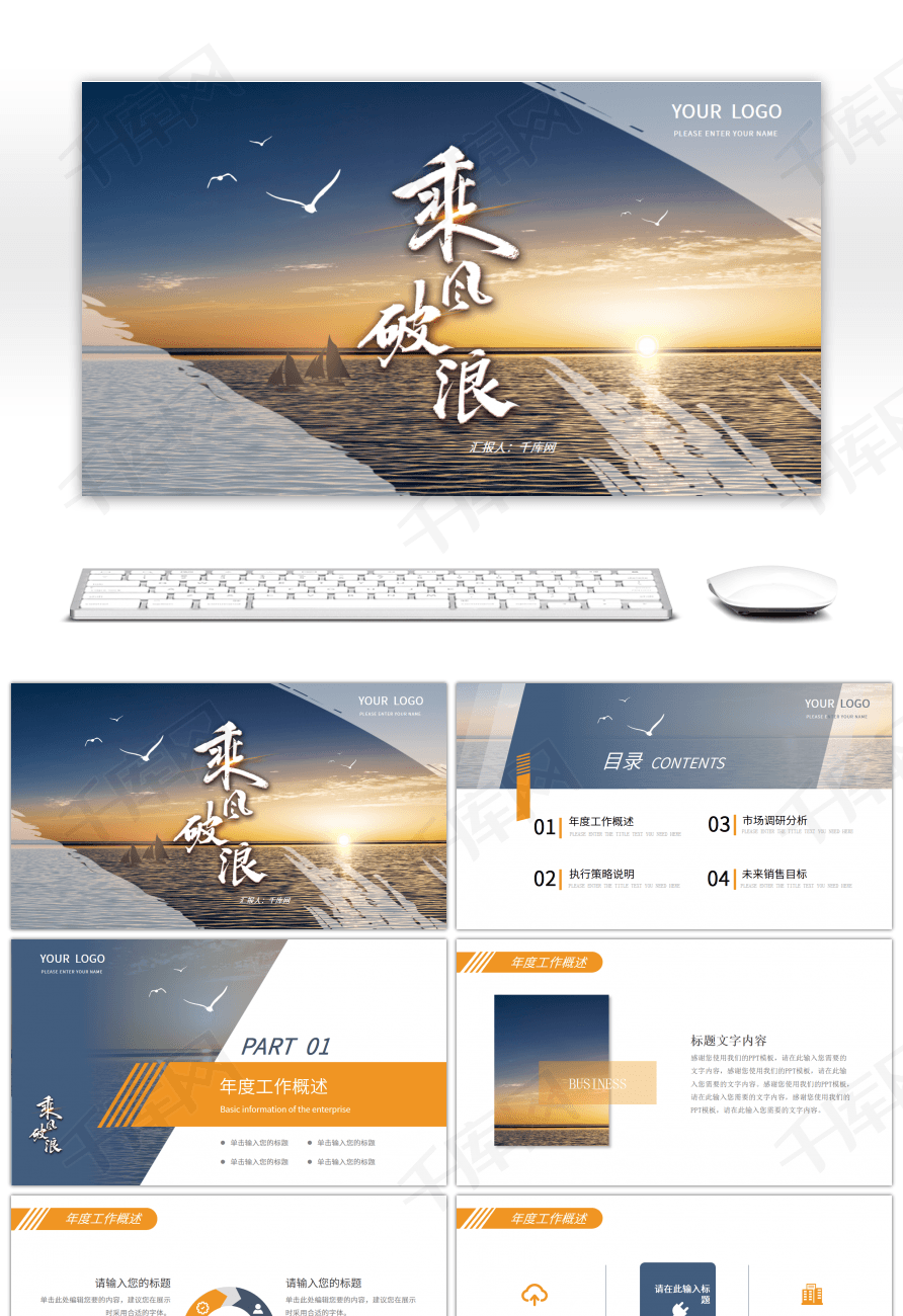 乘风破浪商务总结报告PPT模板