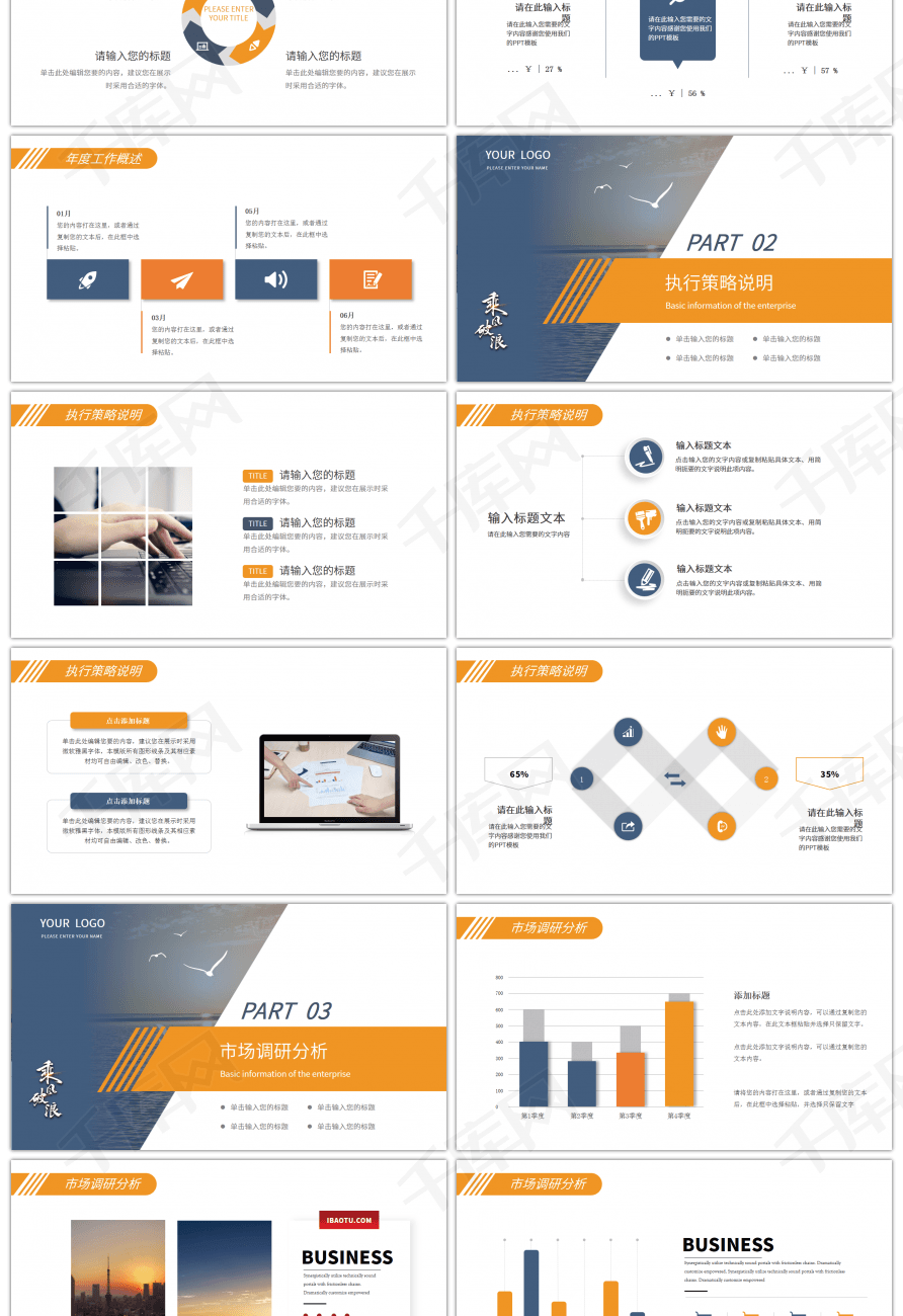 乘风破浪商务总结报告PPT模板