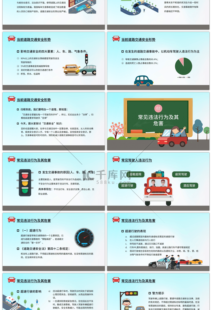 卡通遵守道路交通安全警示教育PPT模板