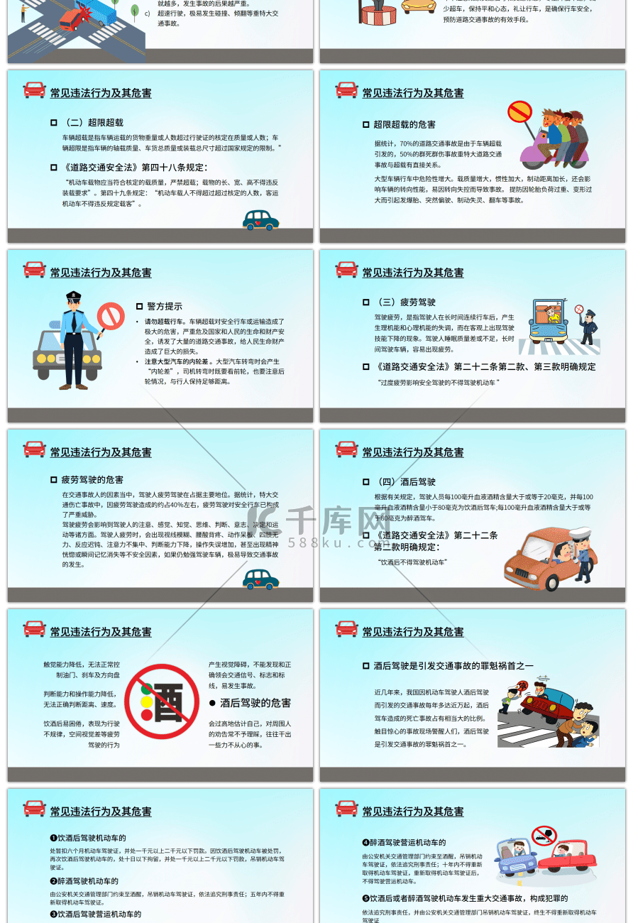 卡通遵守道路交通安全警示教育PPT模板