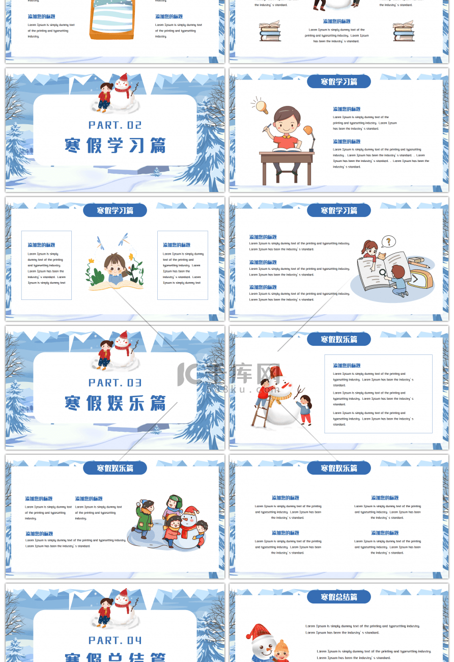 蓝色卡通寒假生活学习汇报PPT模板