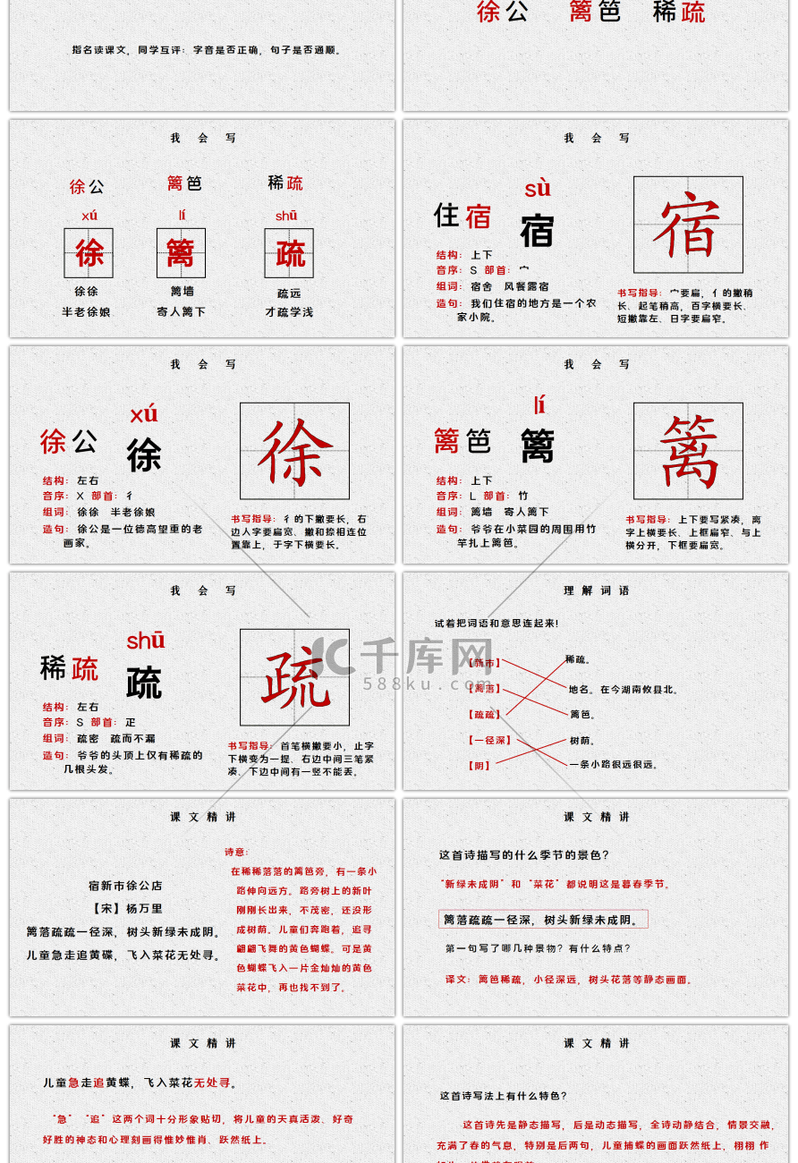 人教版四年级语文下册古诗词三首宿新市徐公店PPT课件