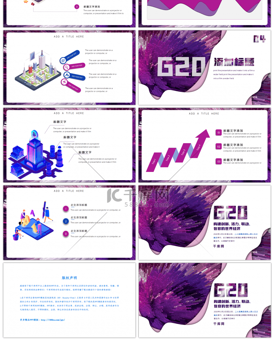 紫色科技创意G20峰会PPT模板