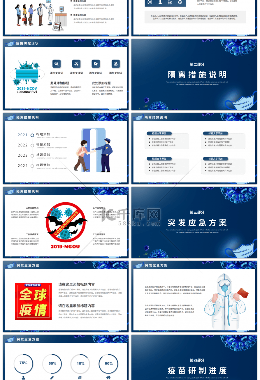 蓝色冬季疫情防控宣传培训课件PPT模板