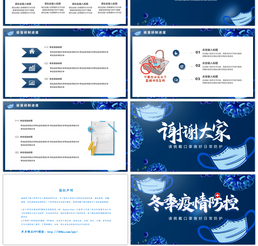 蓝色冬季疫情防控宣传培训课件PPT模板