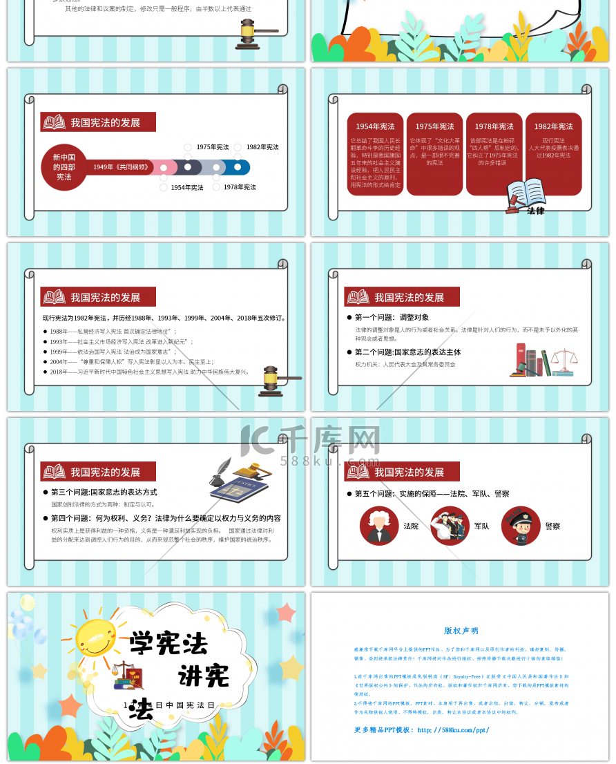 卡通学宪法讲宪法主题班会PPT模板