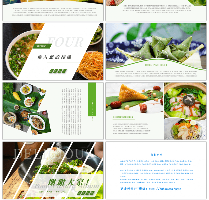 绿色创意美食画册通用PPT模板
