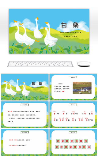 部编版四年级语文下册白鹅PPT课件