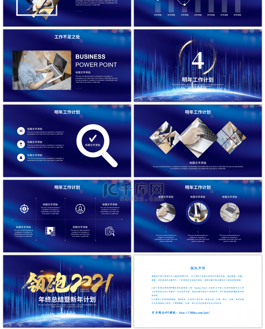 蓝色科技感城市线条领航2021PPT模板