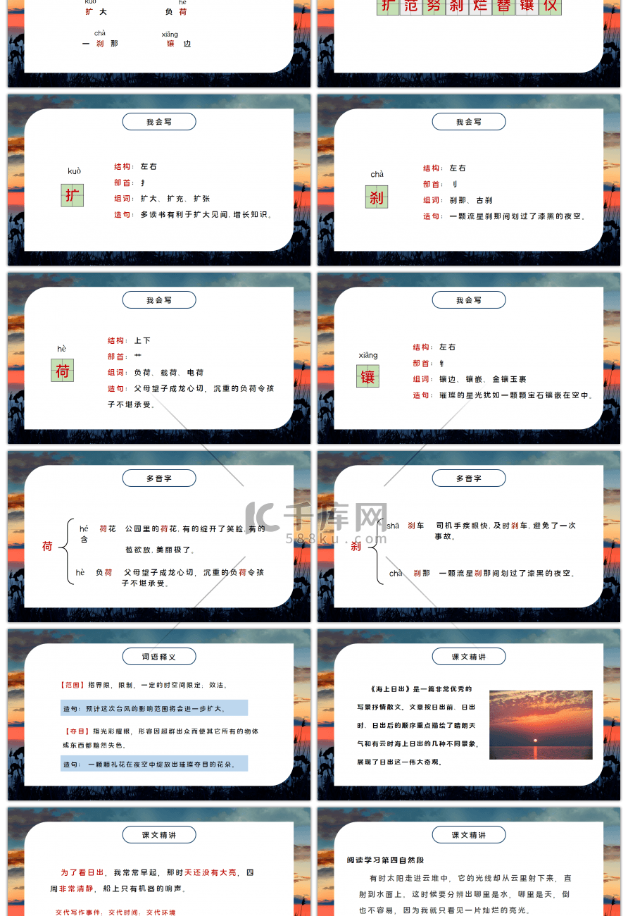 部编版四年级语文下册海上日出PPT课件